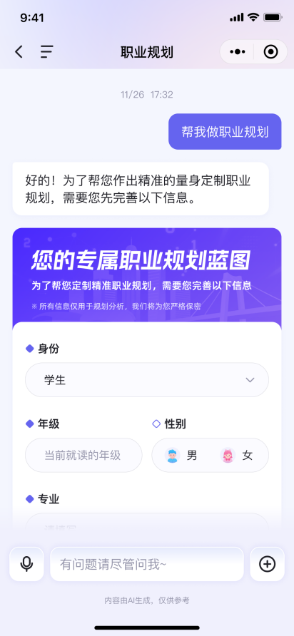 职业规划