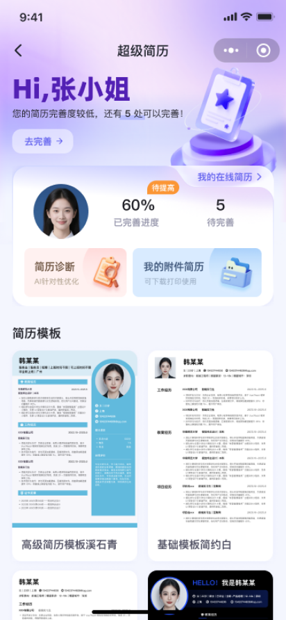 超级简历