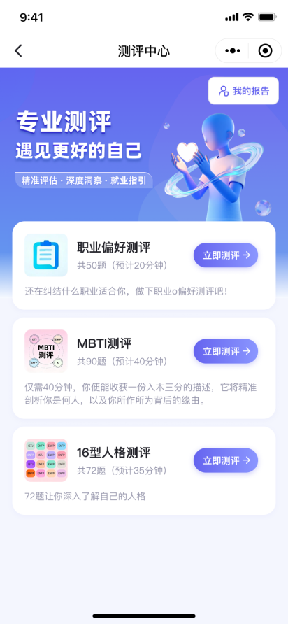 职业测评