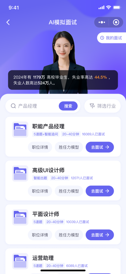 模拟面试