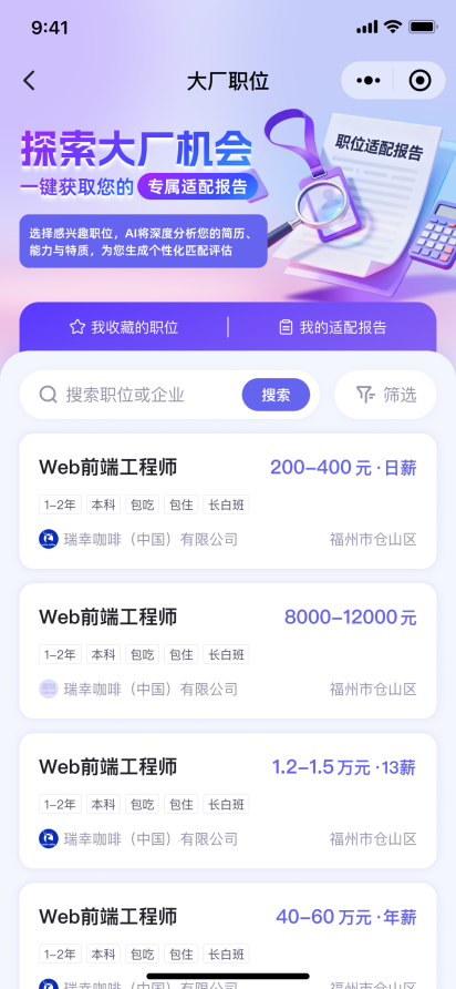 岗位适配